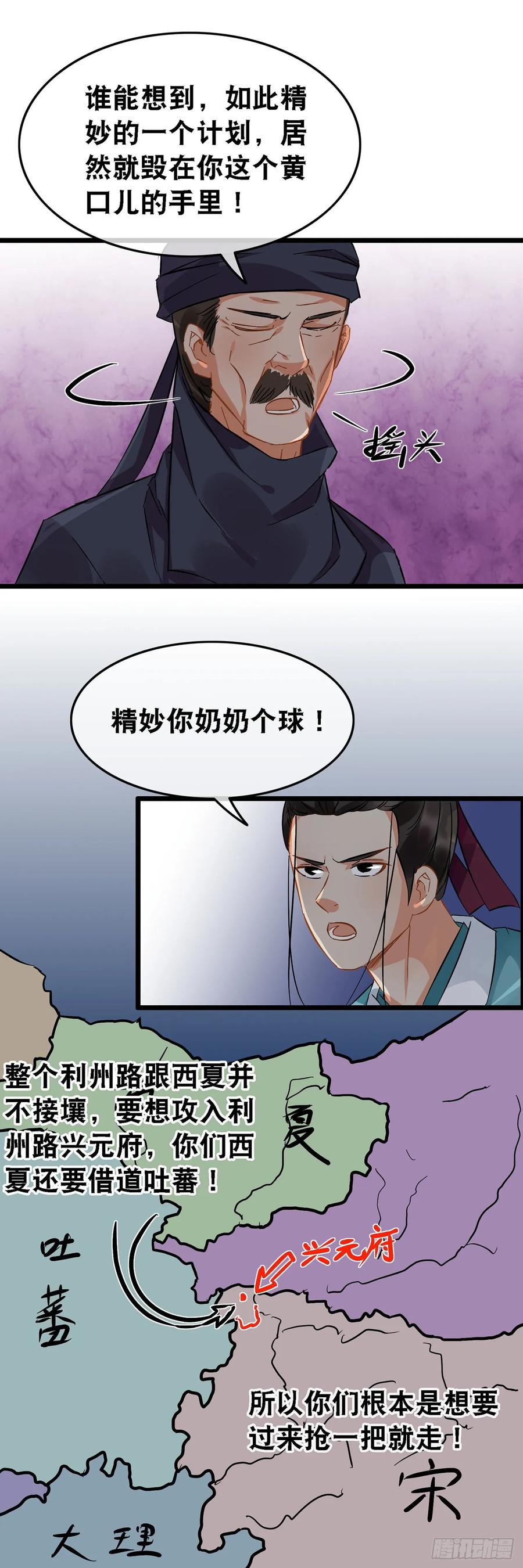 第51话-穿到南宋破奇案-星际数科（第3张）