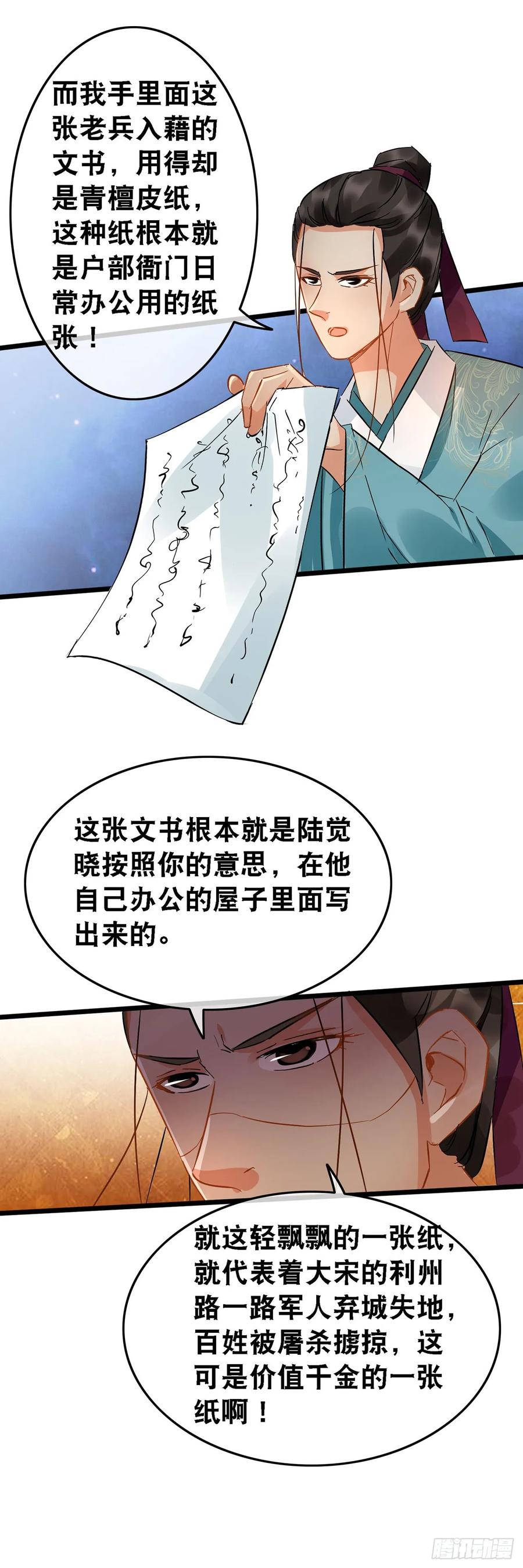 第51话-穿到南宋破奇案-星际数科（第1张）