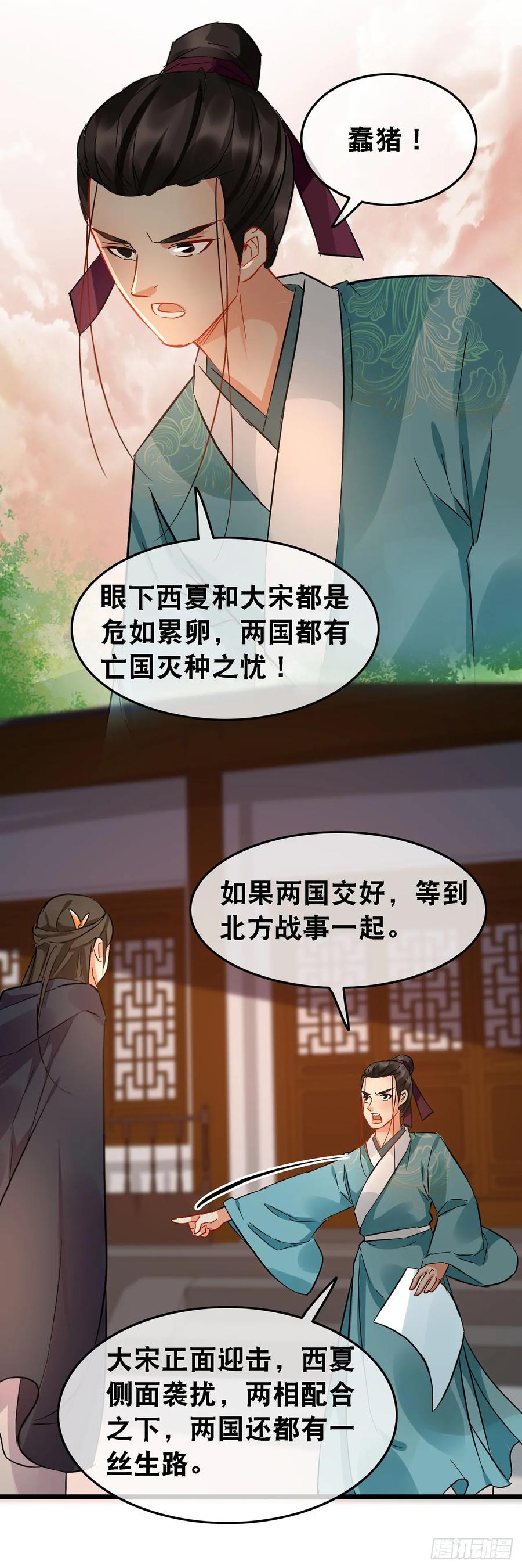 第51话-穿到南宋破奇案-星际数科（第5张）