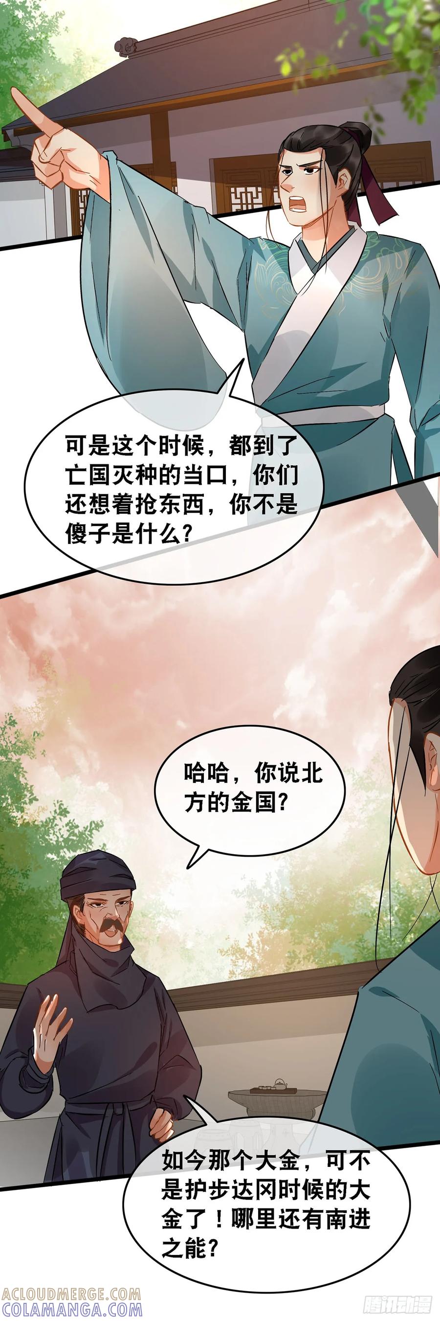 第51话-穿到南宋破奇案-星际数科（第6张）