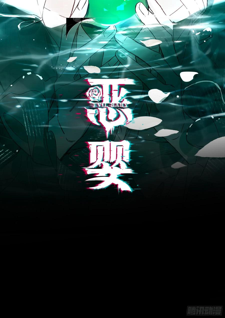 第49话-清醒-恶婴-布匪（第1张）
