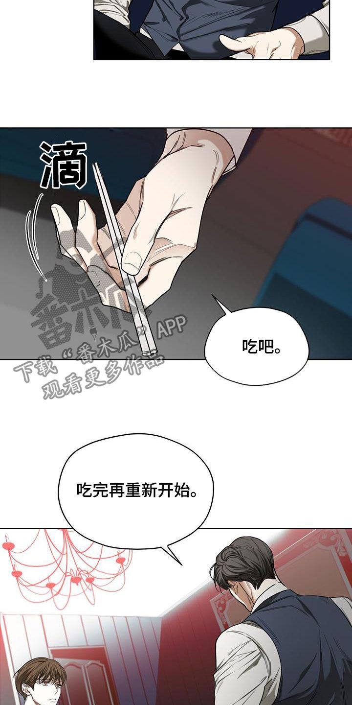 第84章：【第二季】中场休息-赌徒深渊-Aczer & JOO（第4张）