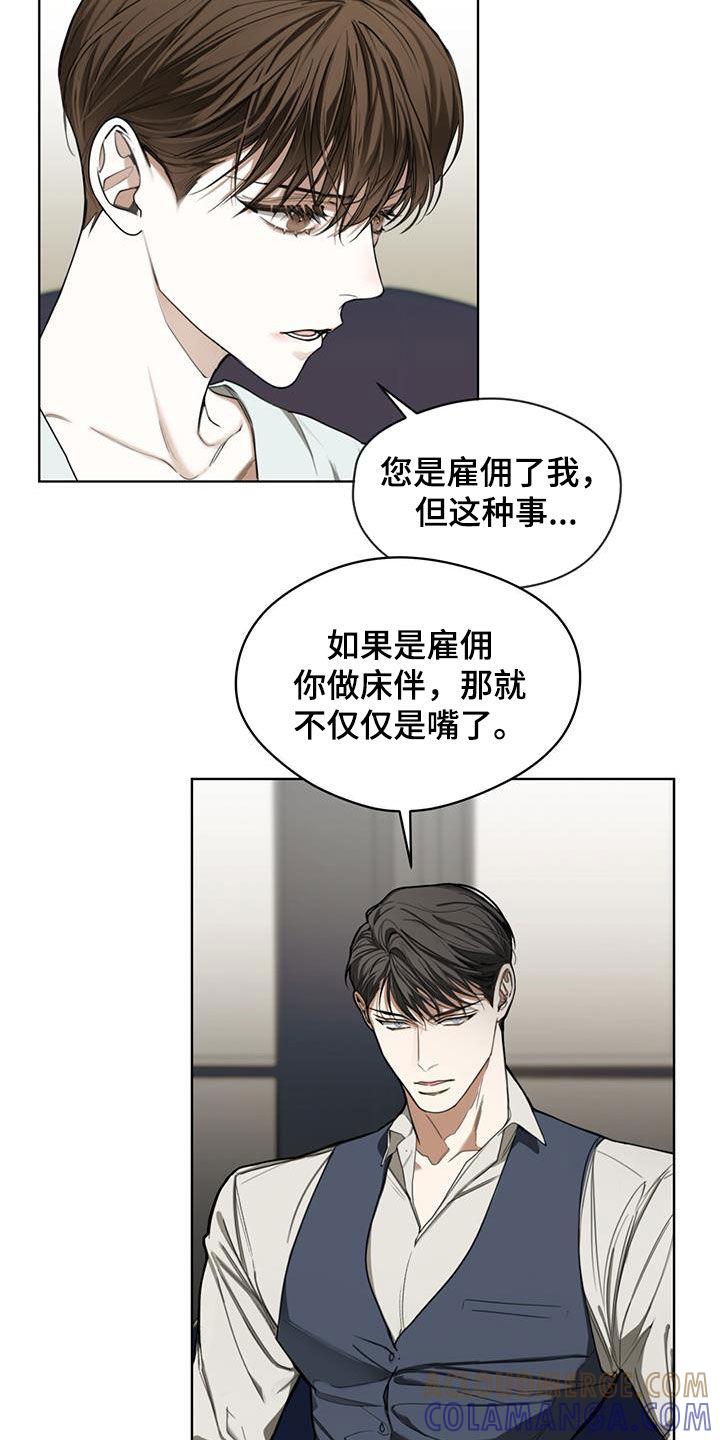 第84章：【第二季】中场休息-赌徒深渊-Aczer & JOO（第3张）