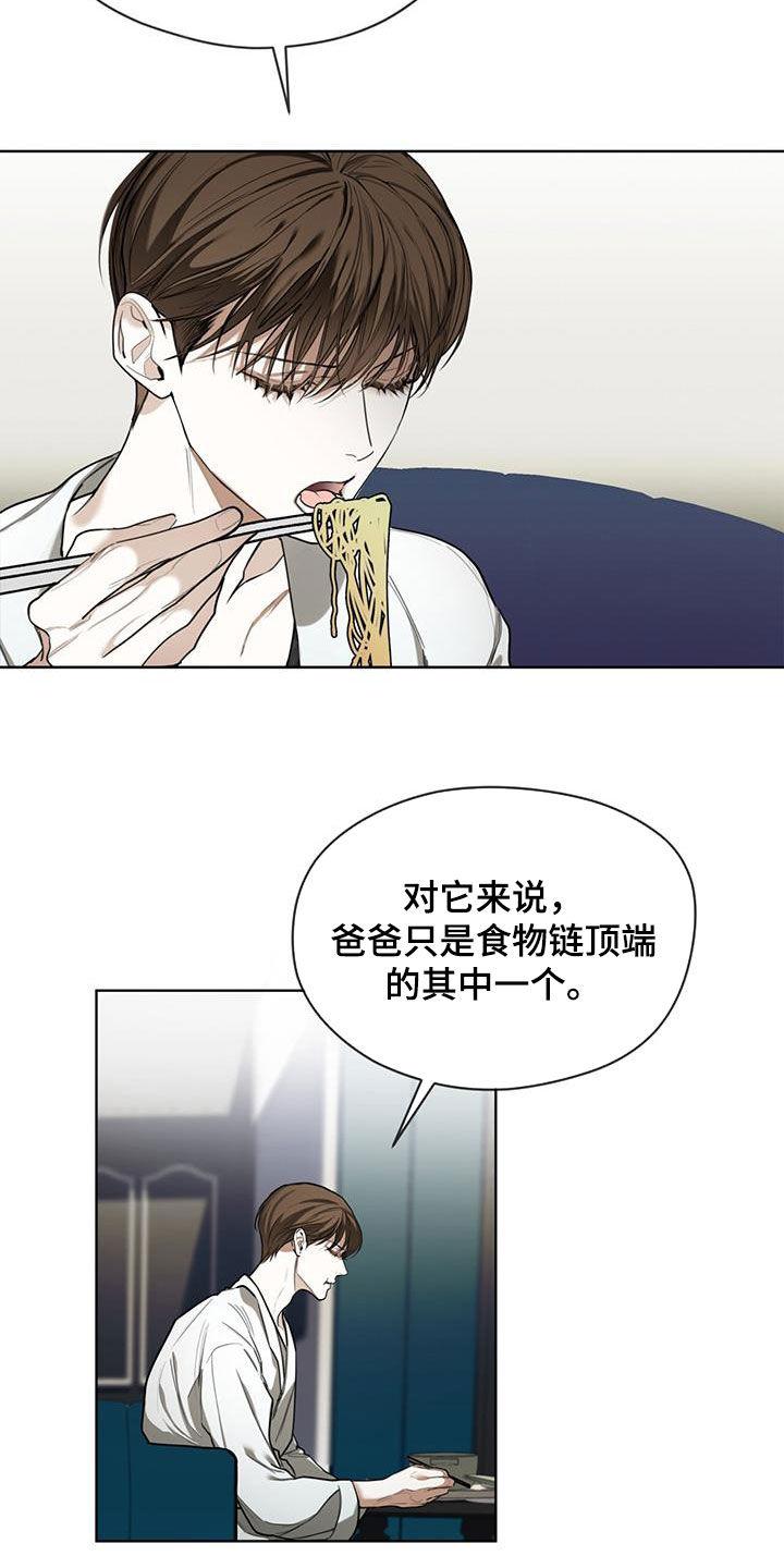 第84章：【第二季】中场休息-赌徒深渊-Aczer & JOO（第10张）