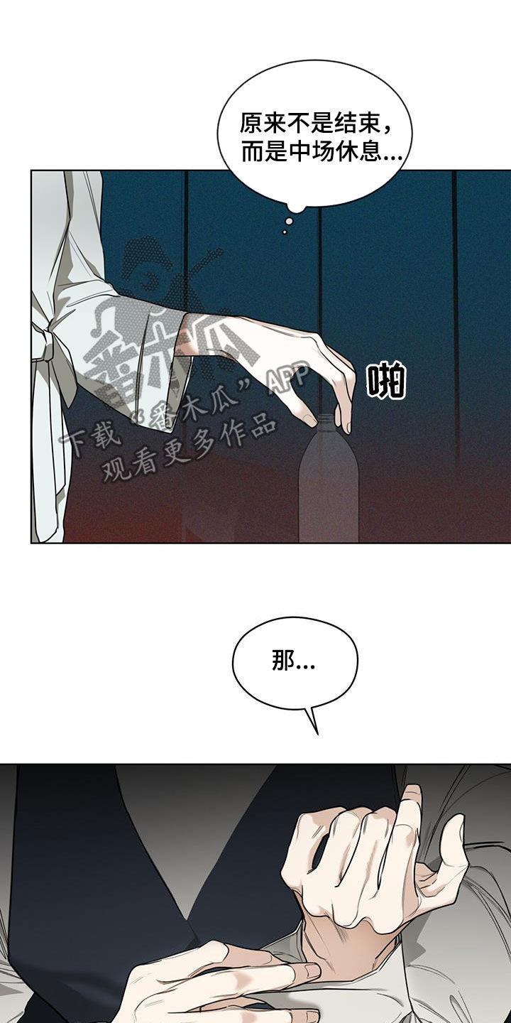 第84章：【第二季】中场休息-赌徒深渊-Aczer & JOO（第16张）