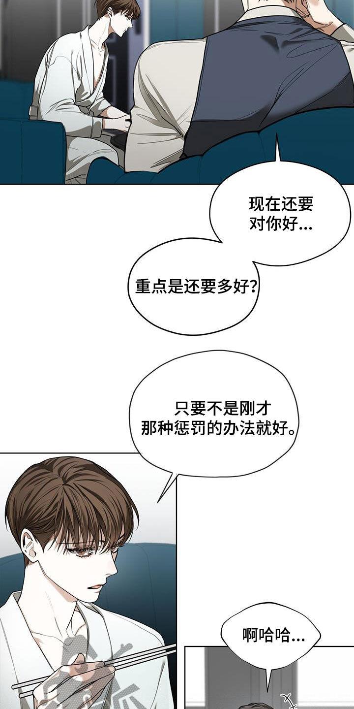 第84章：【第二季】中场休息-赌徒深渊-Aczer & JOO（第12张）