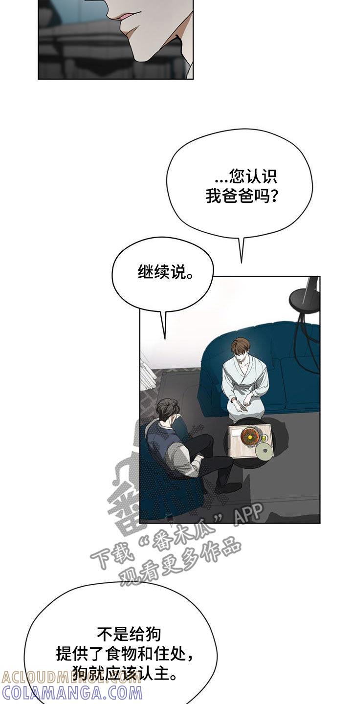 第84章：【第二季】中场休息-赌徒深渊-Aczer & JOO（第9张）