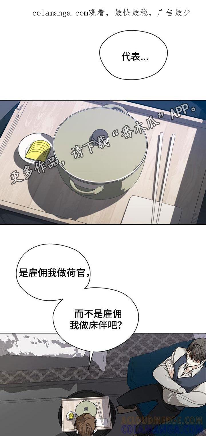 第84章：【第二季】中场休息-赌徒深渊-Aczer & JOO（第1张）