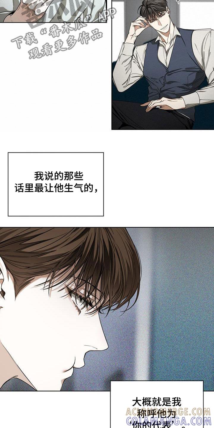 第84章：【第二季】中场休息-赌徒深渊-Aczer & JOO（第13张）