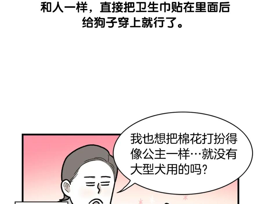 第43话狗狗的例假-我的狗子叫棉花-milo+Polarfox（第7张）