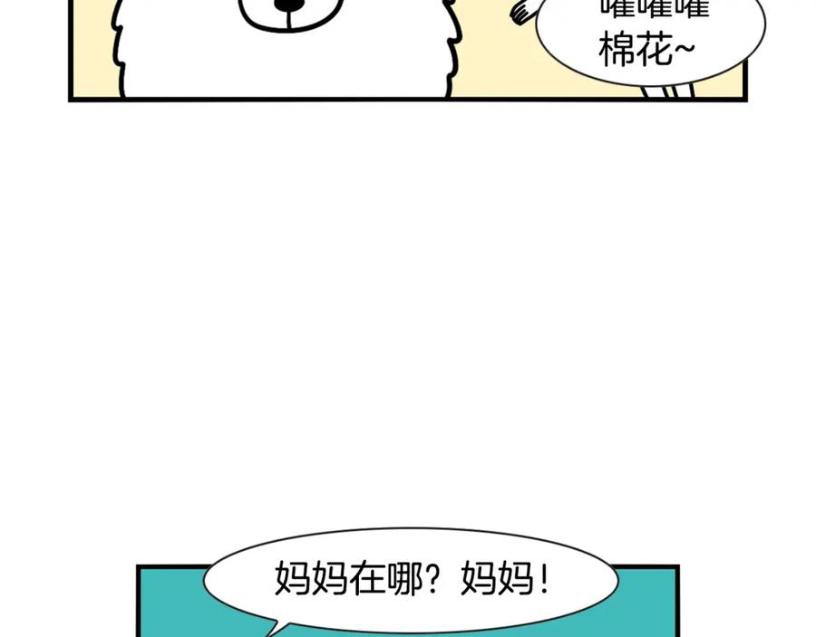 第45话莫名亲昵-我的狗子叫棉花-milo+Polarfox（第8张）