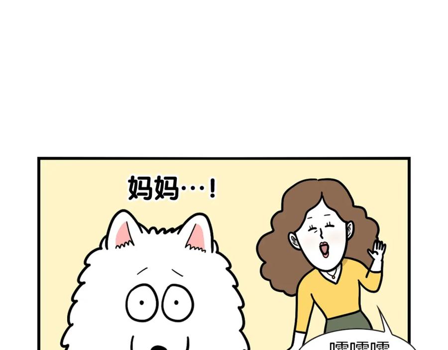 第45话莫名亲昵-我的狗子叫棉花-milo+Polarfox（第7张）