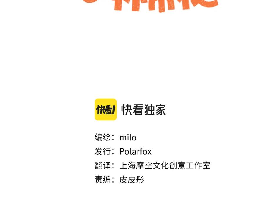 第45话莫名亲昵-我的狗子叫棉花-milo+Polarfox（第2张）