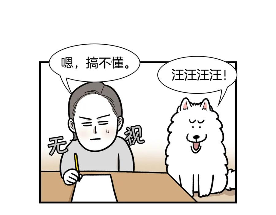 第46话听不懂话？-我的狗子叫棉花-milo+Polarfox（第10张）