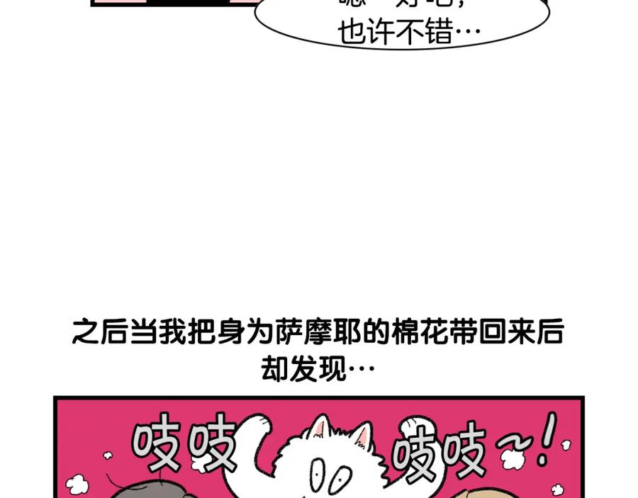 第48话如有雷同，纯…-我的狗子叫棉花-milo+Polarfox（第8张）