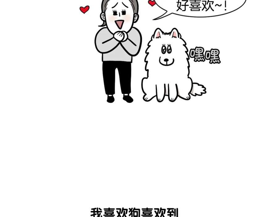 第58话狗狗好可爱！-我的狗子叫棉花-milo+Polarfox（第5张）