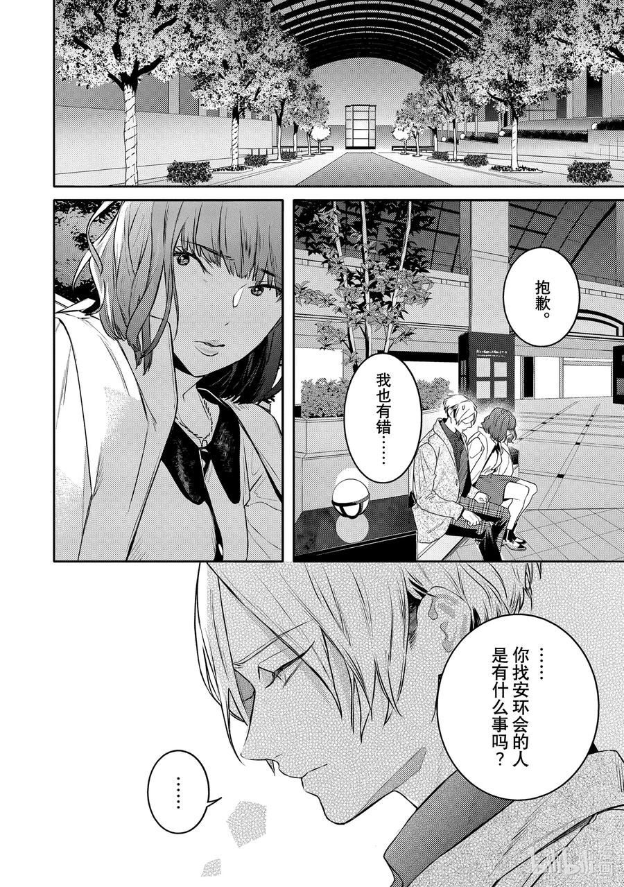 11report.11-不能委托他-雪广歌子,一迅社（第23张）