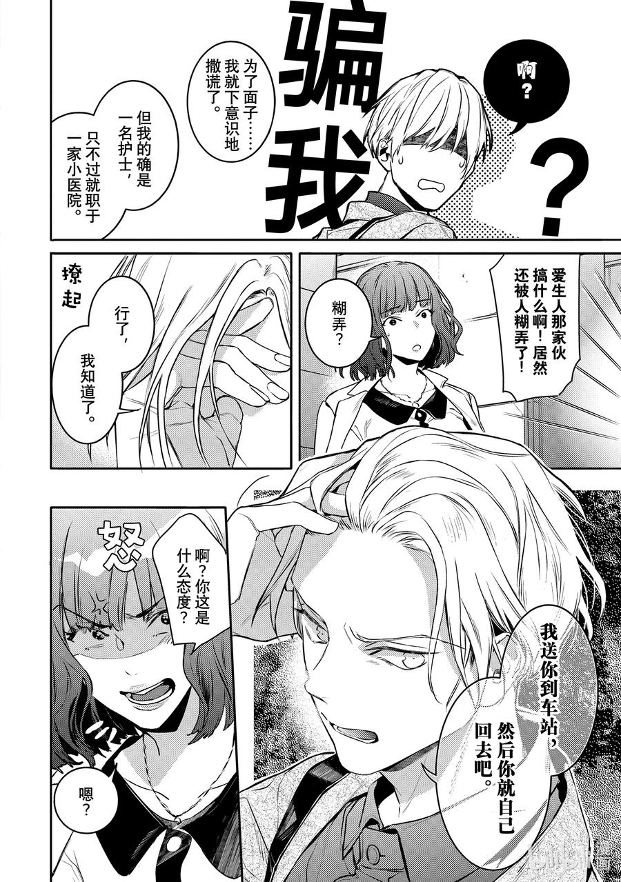 11report.11-不能委托他-雪广歌子,一迅社（第21张）