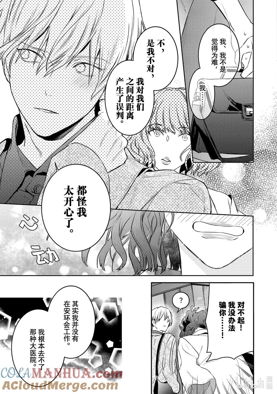 11report.11-不能委托他-雪广歌子,一迅社（第20张）
