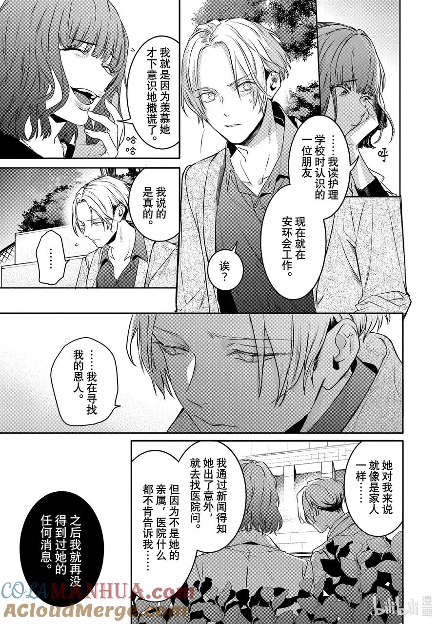 11report.11-不能委托他-雪广歌子,一迅社（第24张）