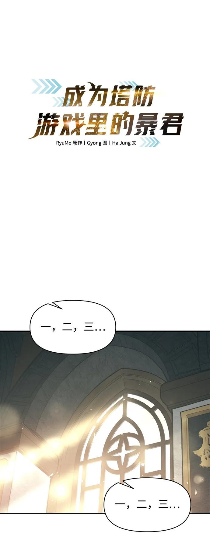 第133话-成为塔防游戏里的暴君-RyuMo/Ha Jung,Gyong（第2张）