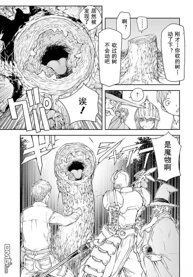 第196-198话-万事屋斋藤到异世界-一智和智（第5张）