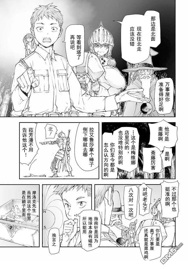 第196-198话-万事屋斋藤到异世界-一智和智（第3张）
