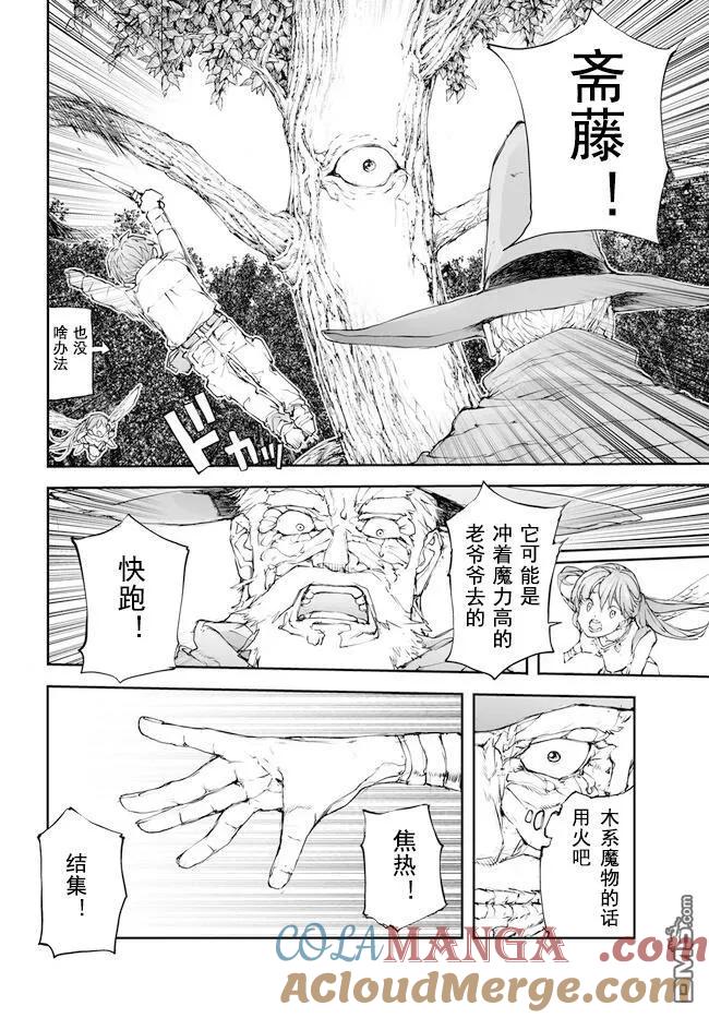 第196-198话-万事屋斋藤到异世界-一智和智（第8张）