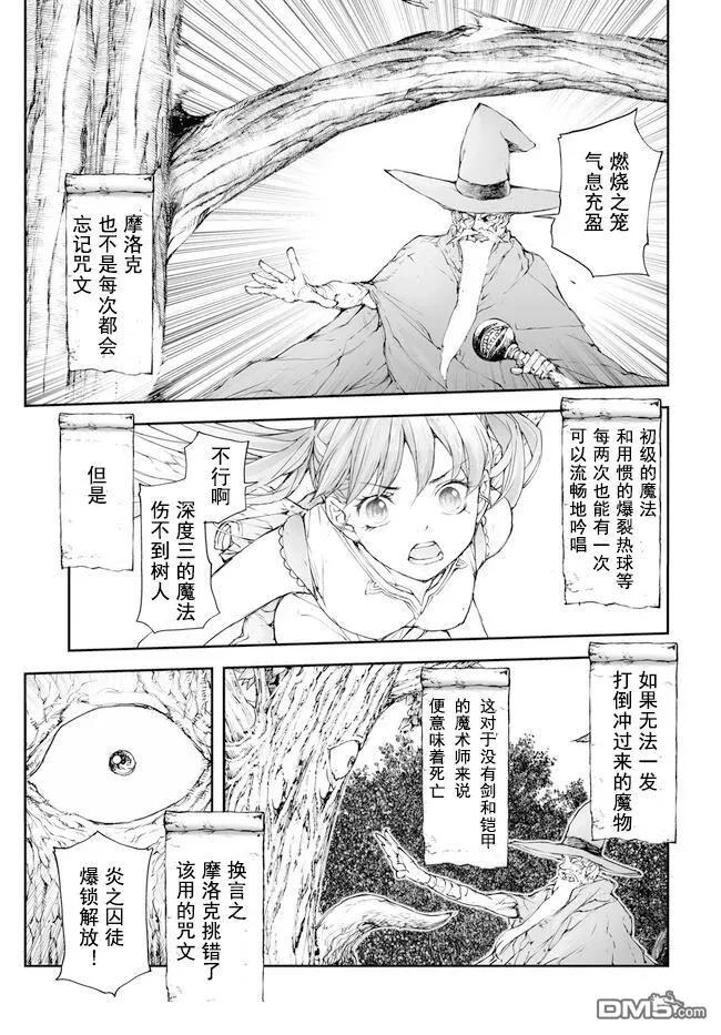 第196-198话-万事屋斋藤到异世界-一智和智（第9张）