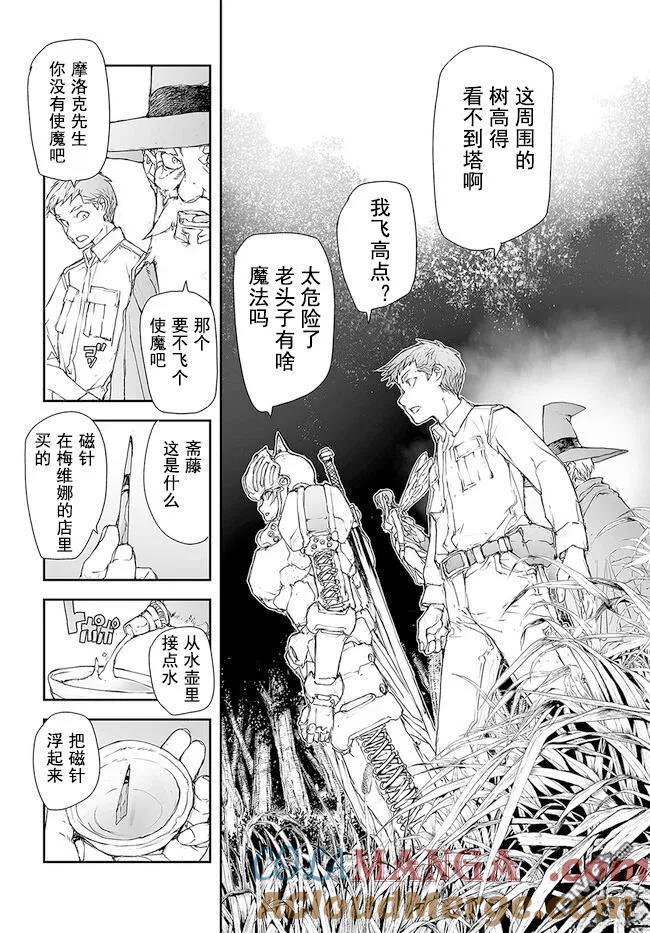 第196-198话-万事屋斋藤到异世界-一智和智（第2张）