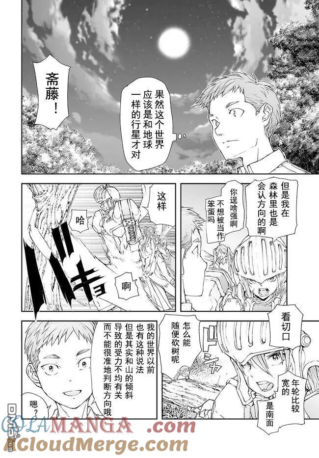 第196-198话-万事屋斋藤到异世界-一智和智（第4张）