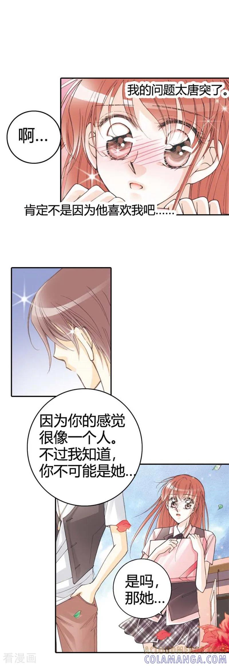 第15话-灰姑娘进化论-左岸卡漫（第29张）