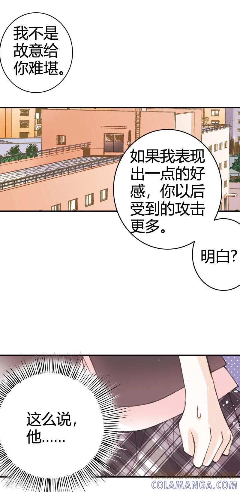 第15话-灰姑娘进化论-左岸卡漫（第25张）