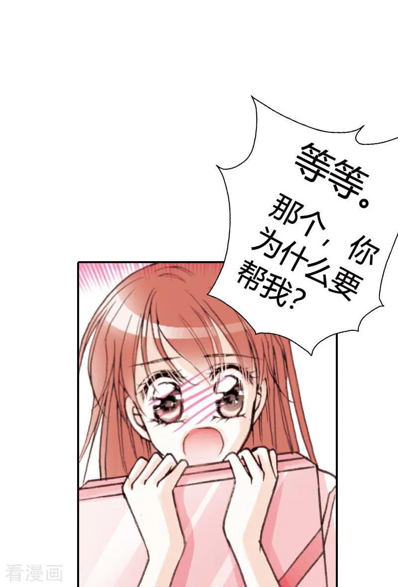 第15话-灰姑娘进化论-左岸卡漫（第28张）