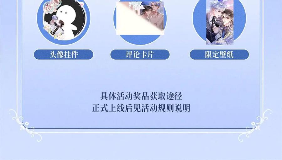 特典预热：0818我想把您，一直留在我身边-高冷指挥官一亲就哭-司皎（原著）+原点格子工作室（第12张）