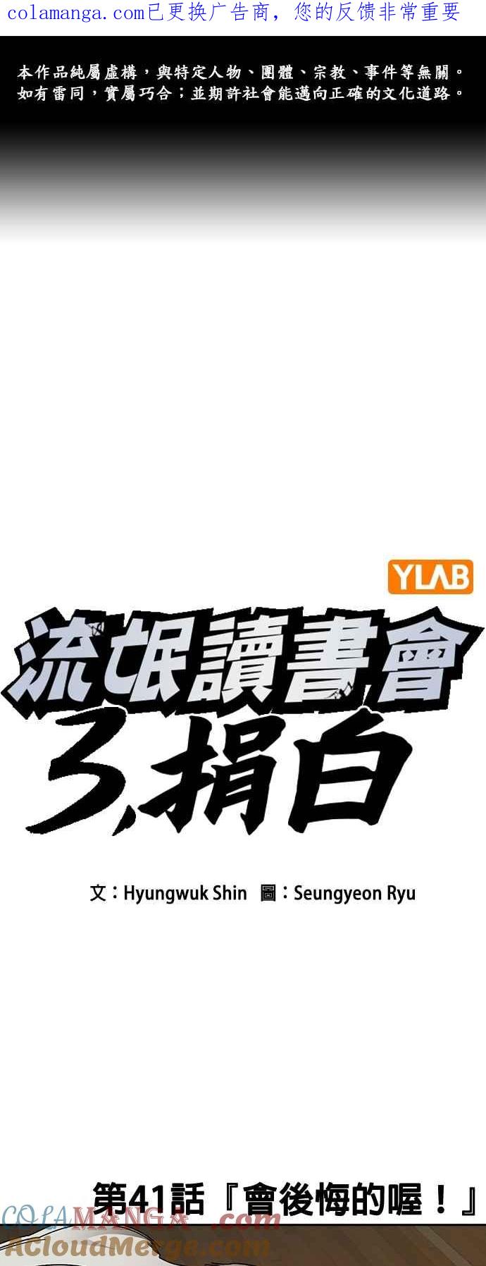 [第三季]第41话会后悔的喔！-痞子学霸-Shin Hyungwuk,Ryu Seung Yeon（第1张）