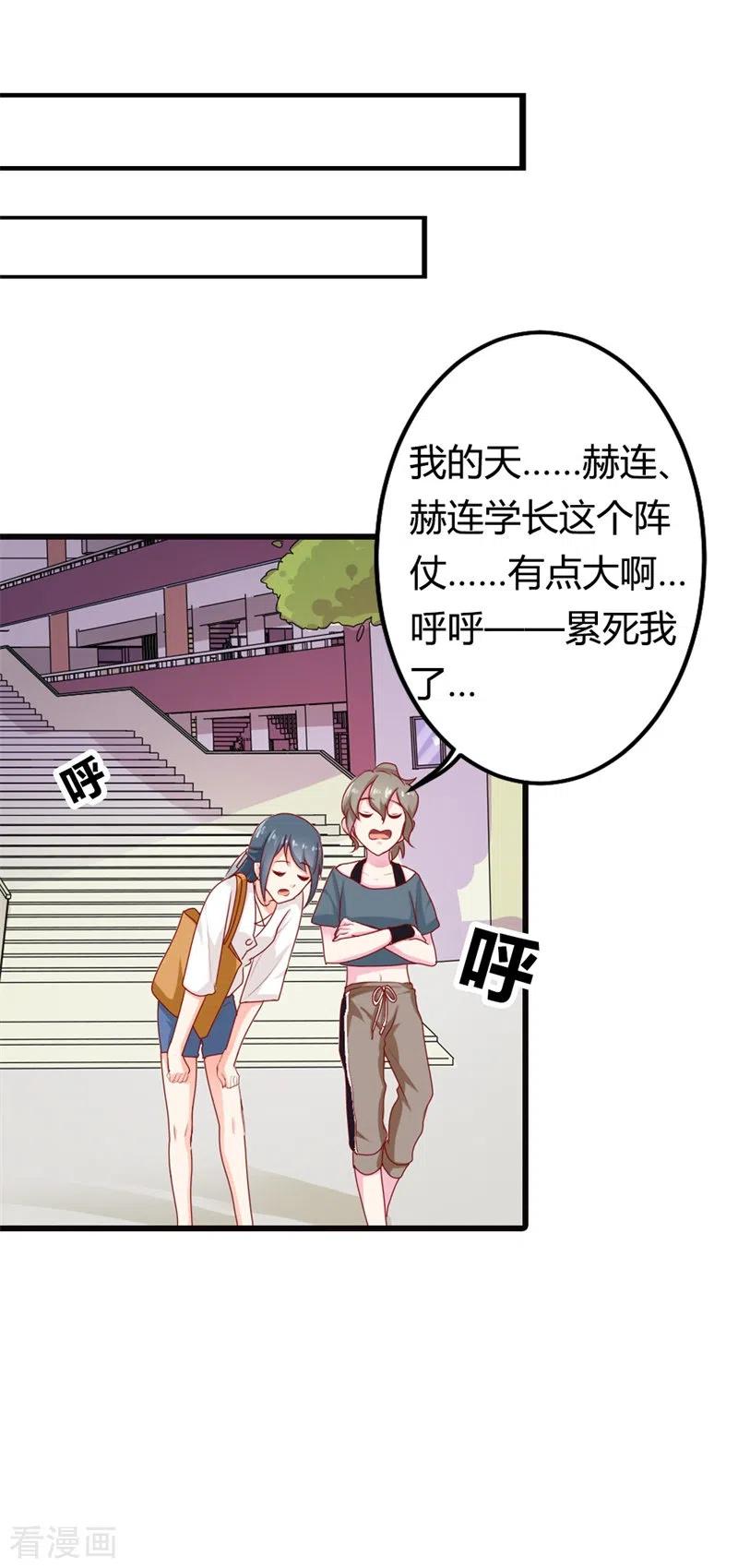 第28话欲言又止-天降萌妻-左岸卡漫（第8张）