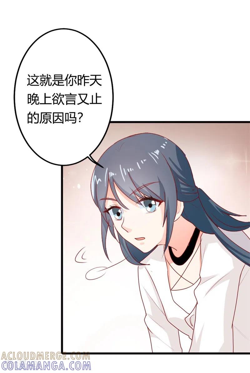 第28话欲言又止-天降萌妻-左岸卡漫（第9张）