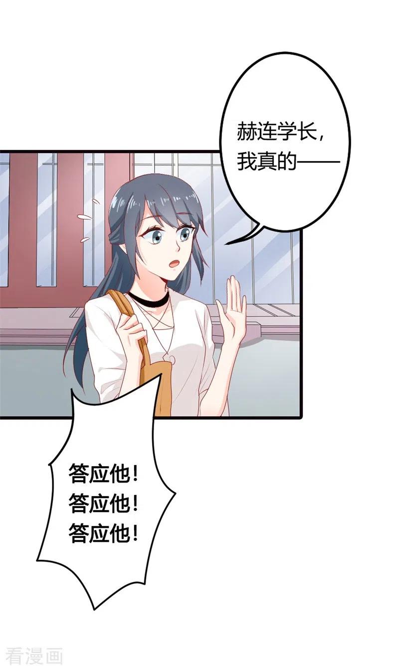 第28话欲言又止-天降萌妻-左岸卡漫（第2张）