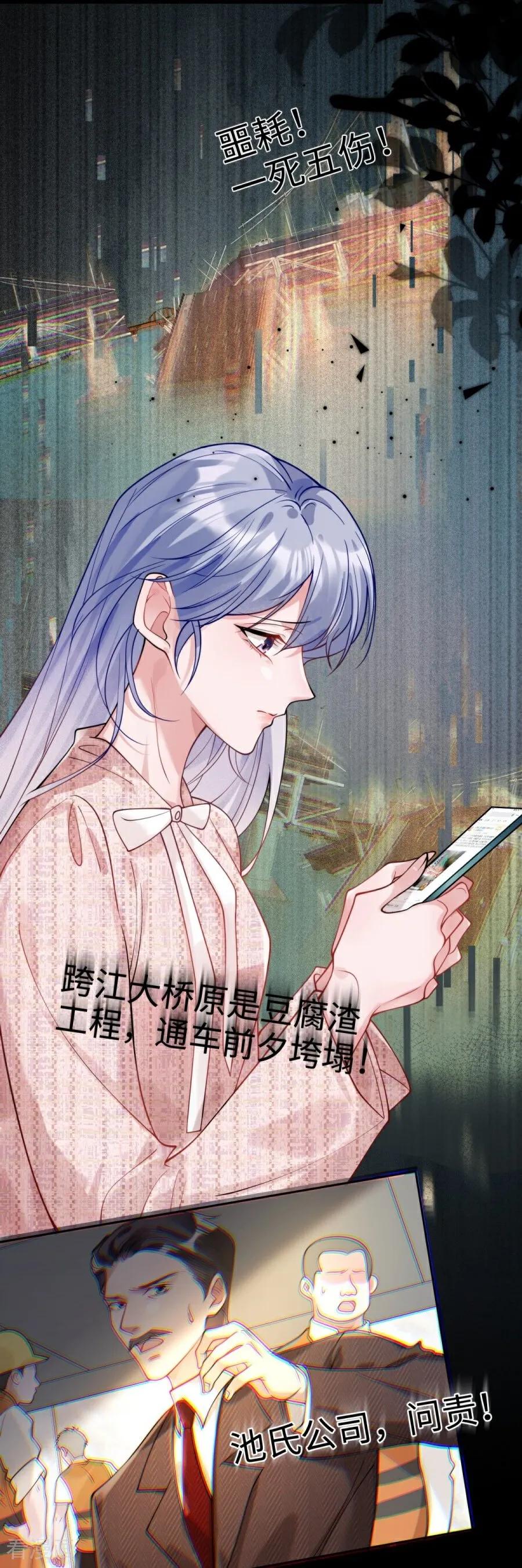 第30话命运的裹挟-大白鹅的小秘密-星际数科（第6张）