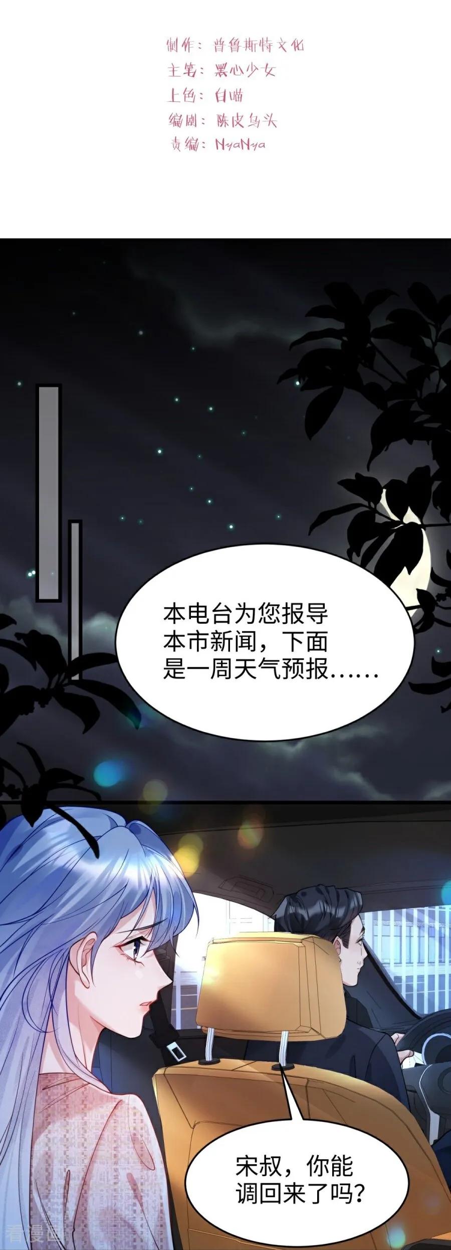 第30话命运的裹挟-大白鹅的小秘密-星际数科（第2张）
