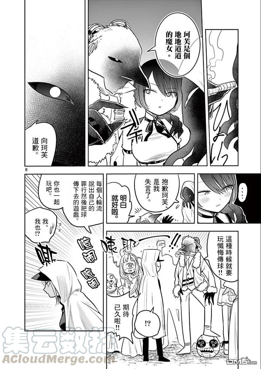 039集会②-死神少爷与黑女仆-井上小春,小学馆（第7张）