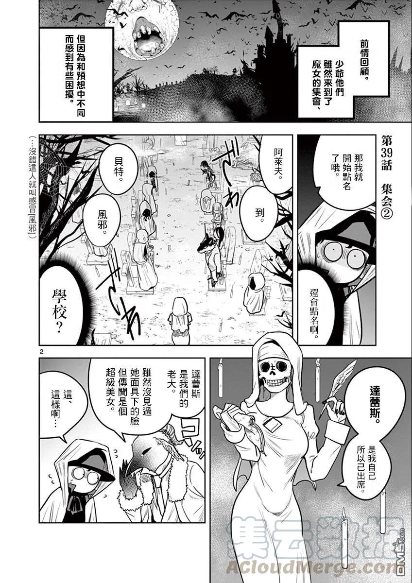 039集会②-死神少爷与黑女仆-井上小春,小学馆（第1张）