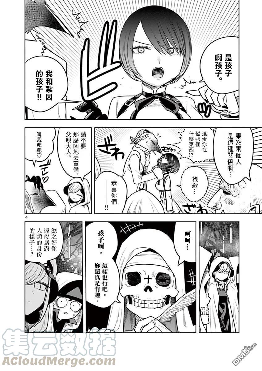 039集会②-死神少爷与黑女仆-井上小春,小学馆（第3张）