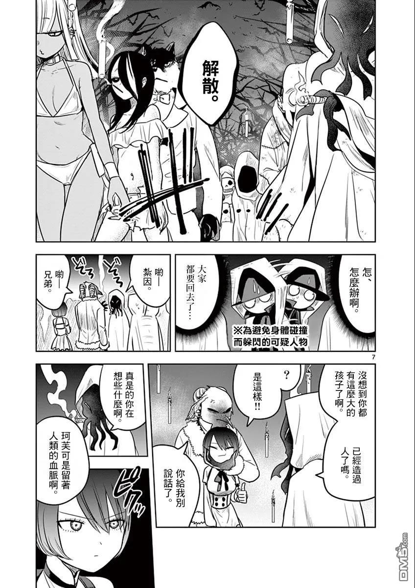 039集会②-死神少爷与黑女仆-井上小春,小学馆（第6张）