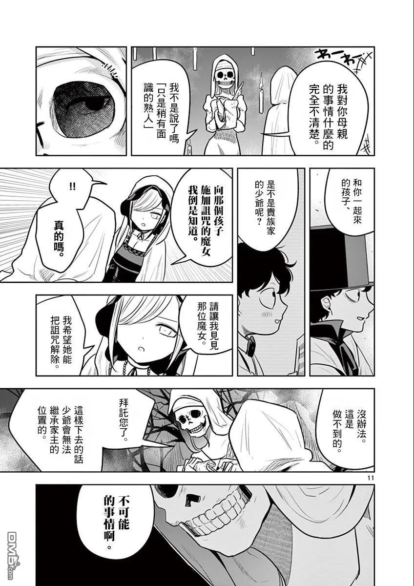 039集会②-死神少爷与黑女仆-井上小春,小学馆（第10张）