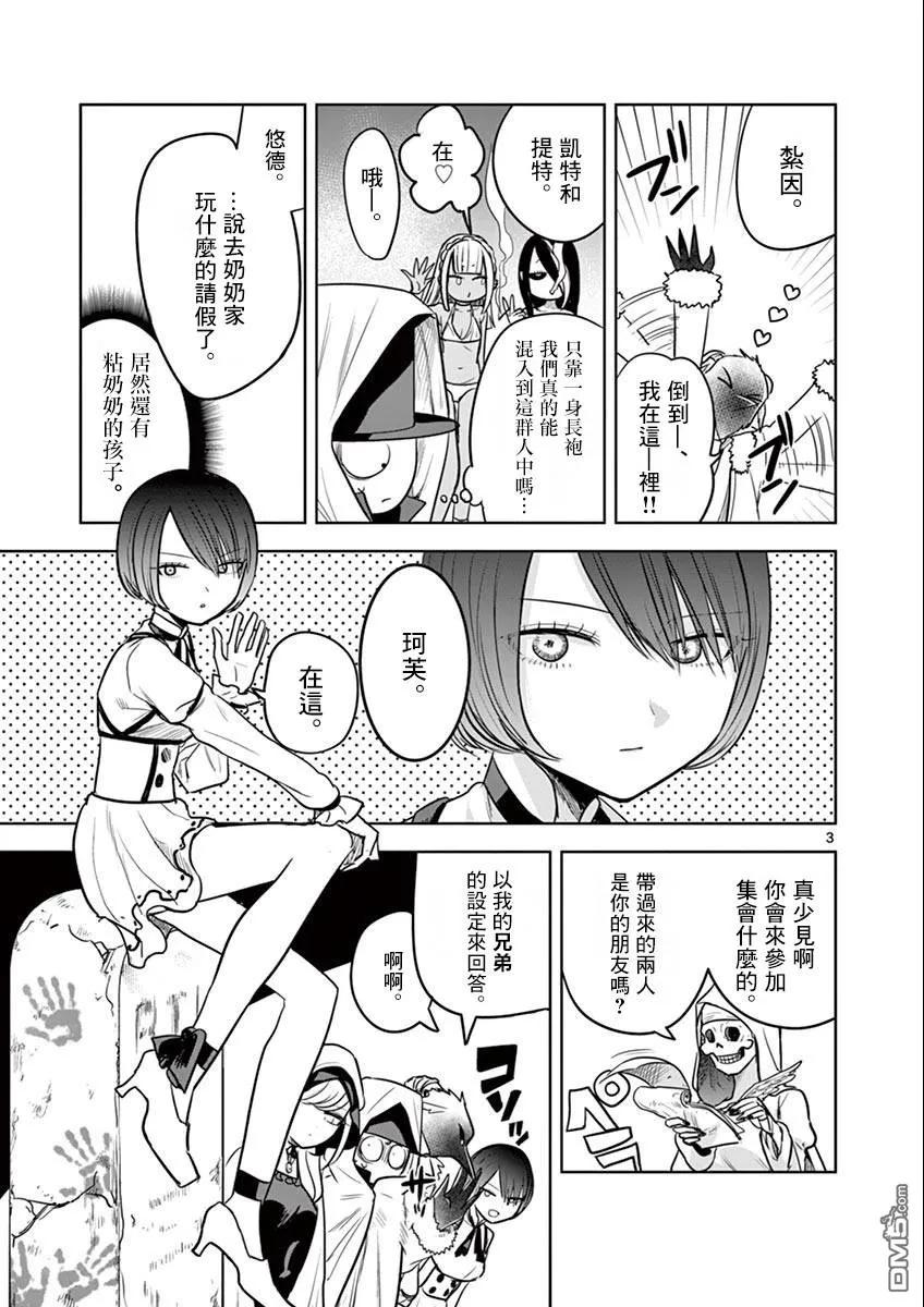 039集会②-死神少爷与黑女仆-井上小春,小学馆（第2张）