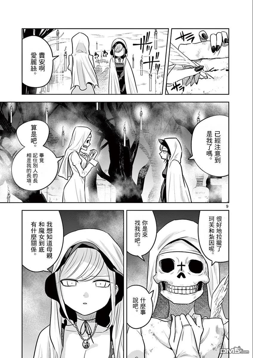 039集会②-死神少爷与黑女仆-井上小春,小学馆（第8张）