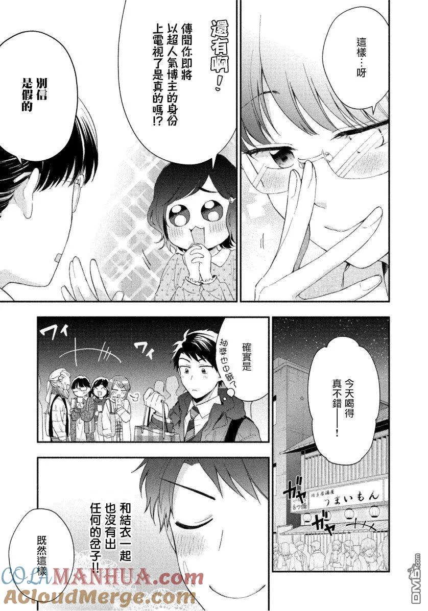 第43话-这公司有我喜欢的人-榎本あかまる（第11张）