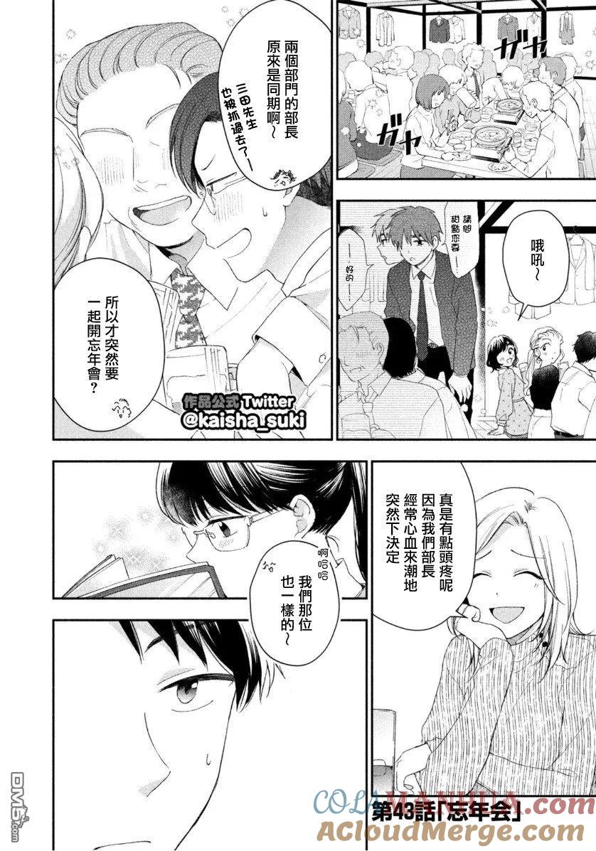 第43话-这公司有我喜欢的人-榎本あかまる（第2张）